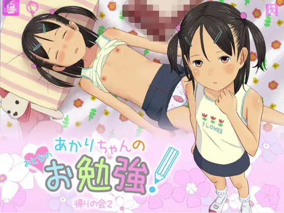 『動画』あかりちゃんのおとなのお勉強！ 