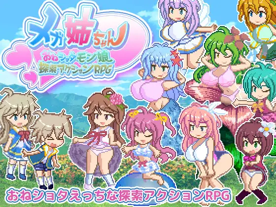 『動画』メガ姉ちゃん～おねショタモン娘探索アクションRPG～